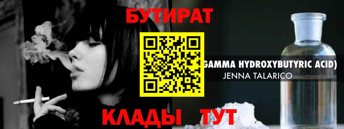 Долгопрудный  Бутират оксибутират  Вход с VPN 