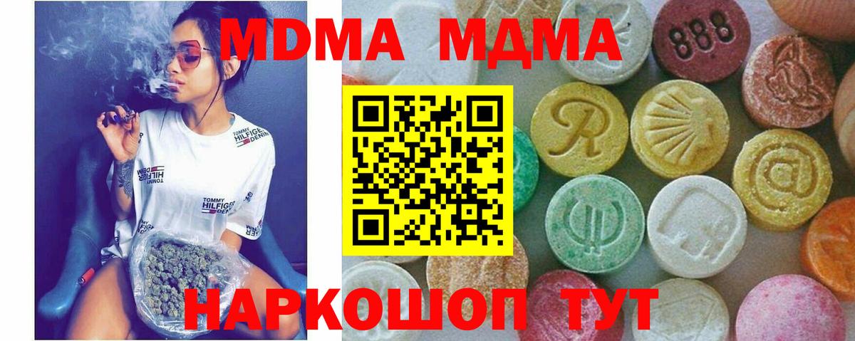 MDMA молли Долгопрудный