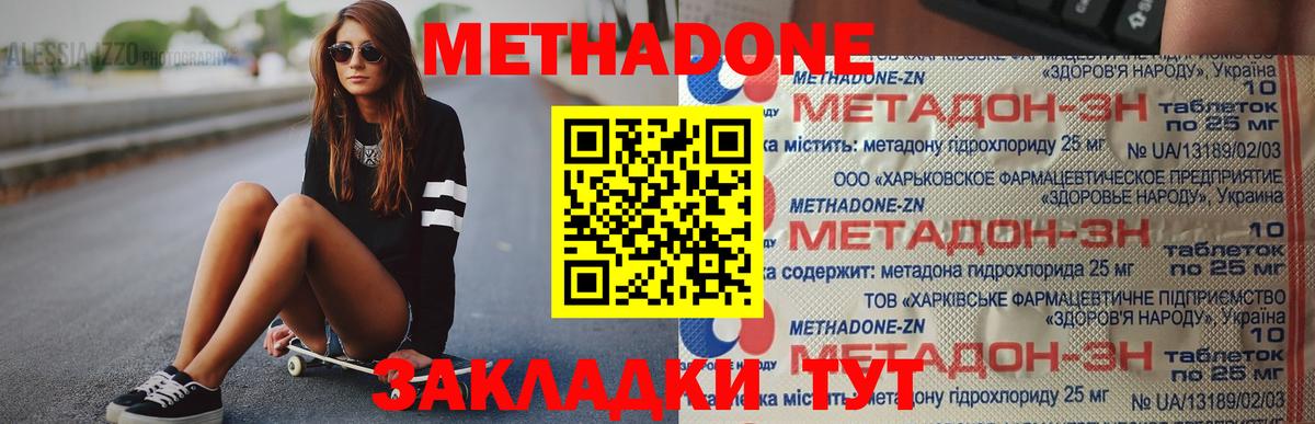 МЕТАДОН VHQ  Вход с VPN  Долгопрудный 